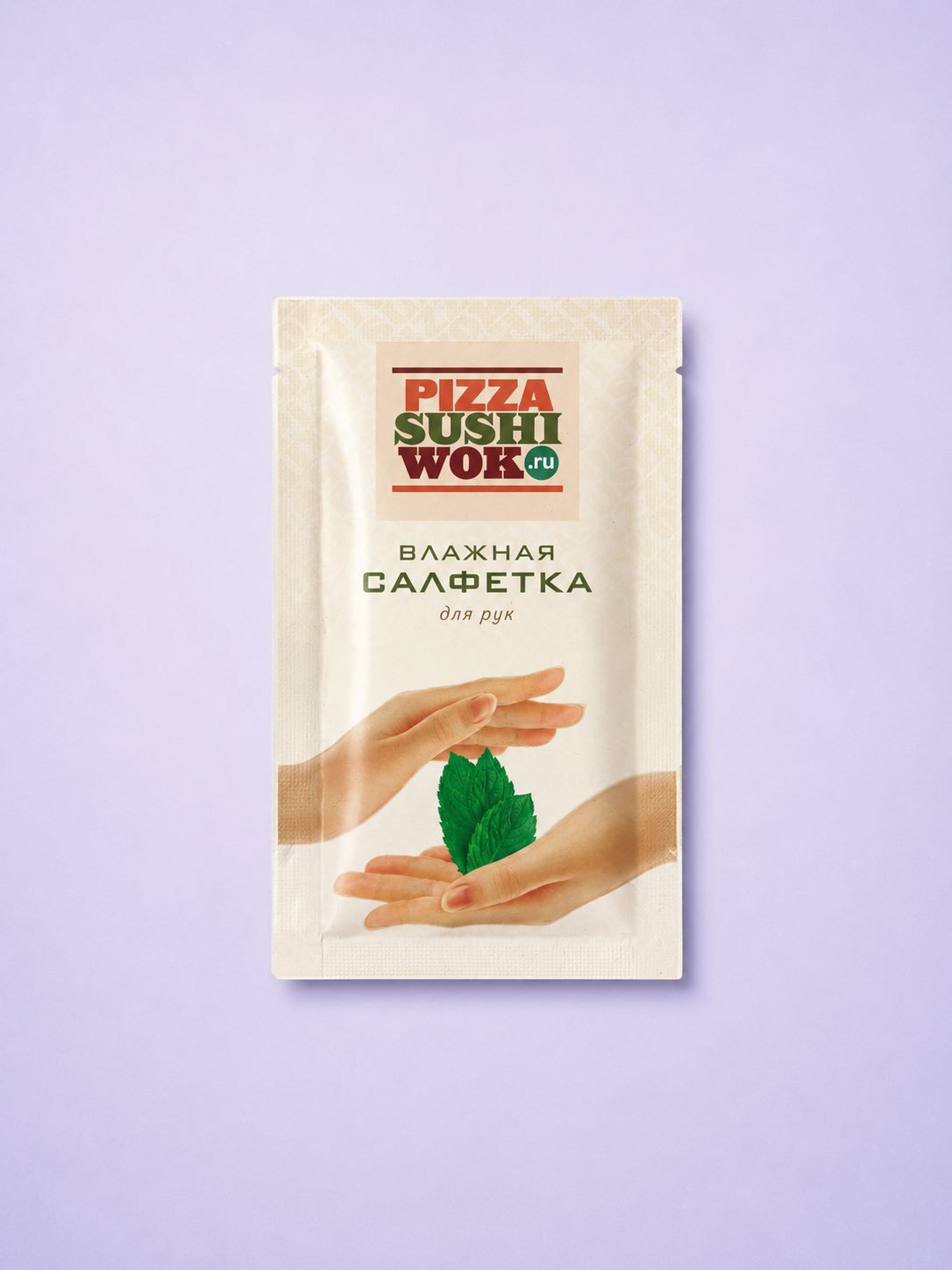 Для службы доставки PizzaSushiWok изготовлены влажные салфетки 60×100 мм в индивидуальной упаковке с полноцветной печатью и покрытием глянцевым лаком. Салфетки вошли в состав набора вместе с бумажными салфетками и зубочистками, обеспечивая дополнительный комфорт клиентов при каждом заказе.
